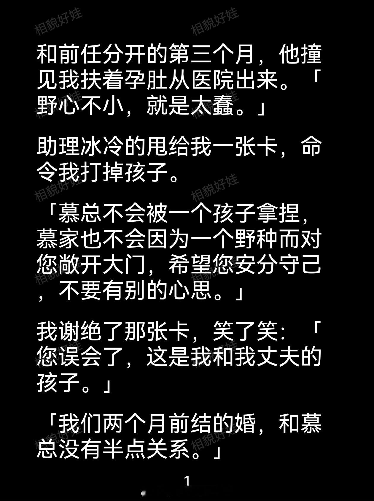 甜宠《相貌好娃》和金主分开的第三个月。他在欧洲街头撞见我扶着孕肚从医院出来。「野