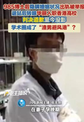 北京海淀区，女子结识一985博士后不久，便确立了恋爱关系。事后女子才发现，这位博