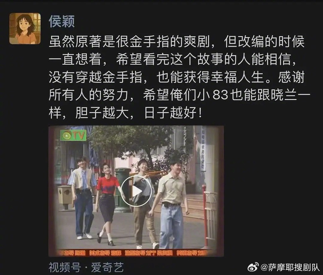 《你好1983》的编剧侯颖在朋友圈发文分享改编的初衷：“虽然原著是很金手指的爽剧