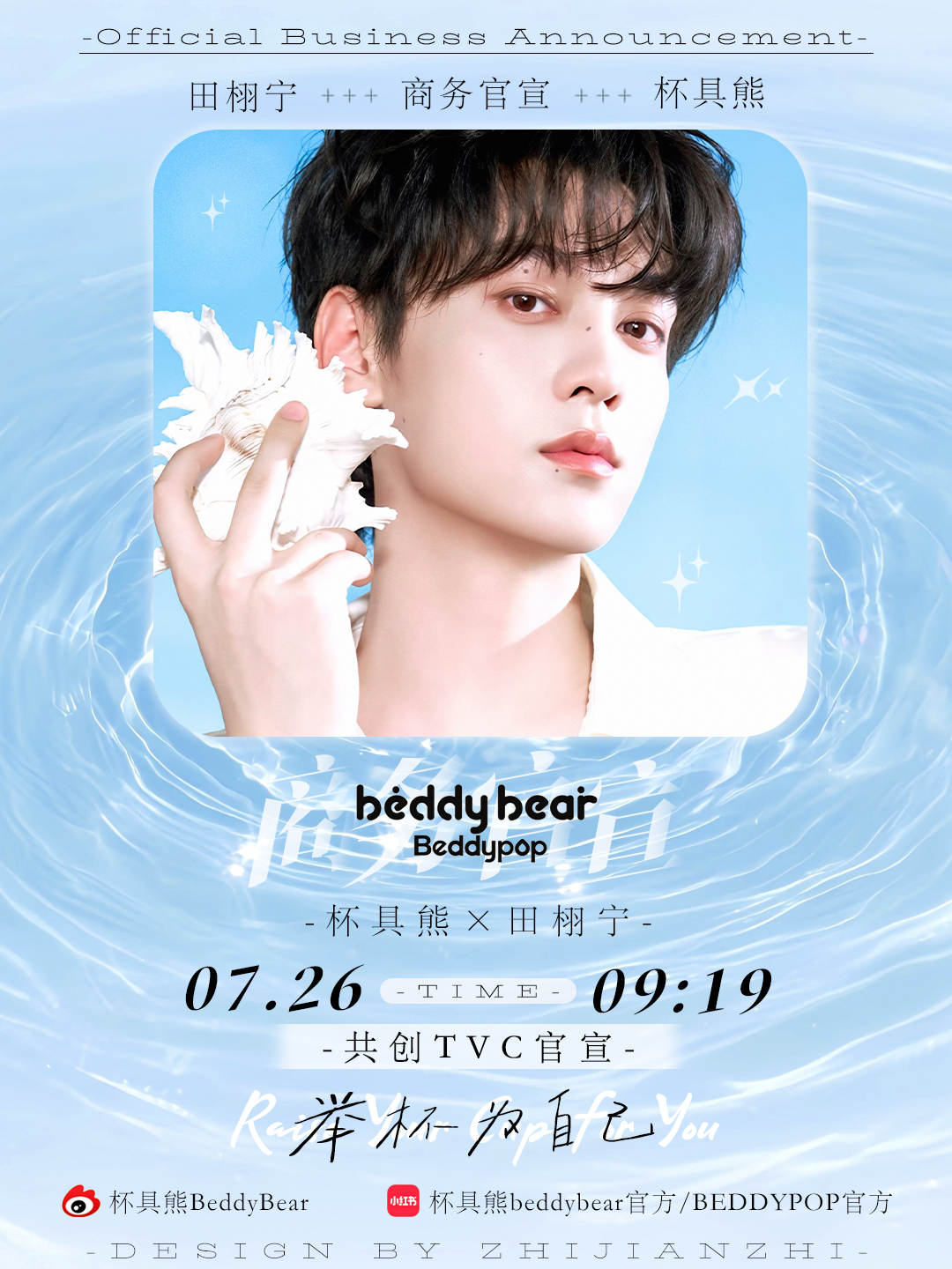 「摆摊图」田栩宁× 杯具熊BeddyBear ✨7月26日 09:19  敬请期