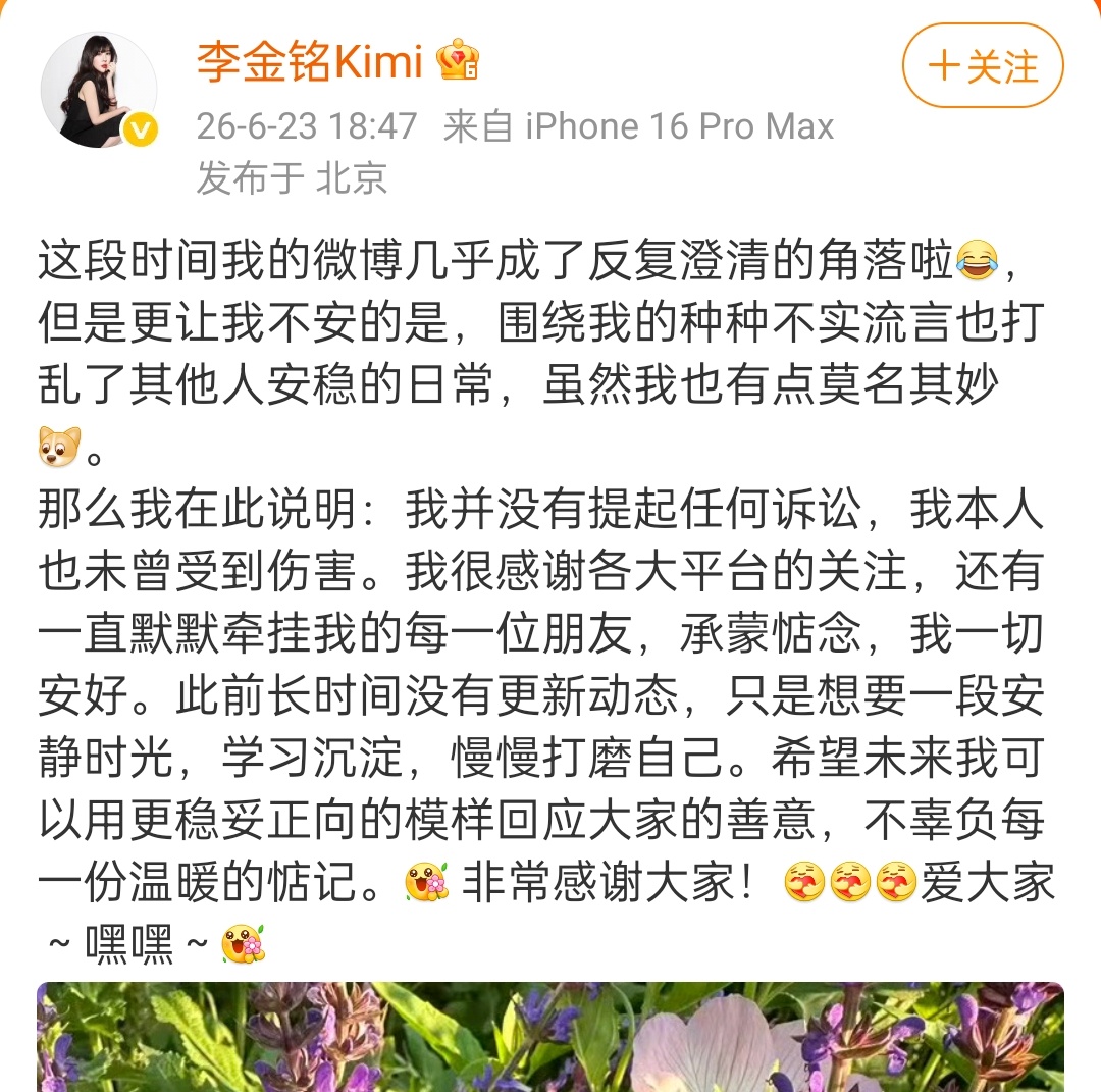 李金铭回应 反复发她的账号到底是不是那家人啊，要不是那家人一直发，估计也没这么多