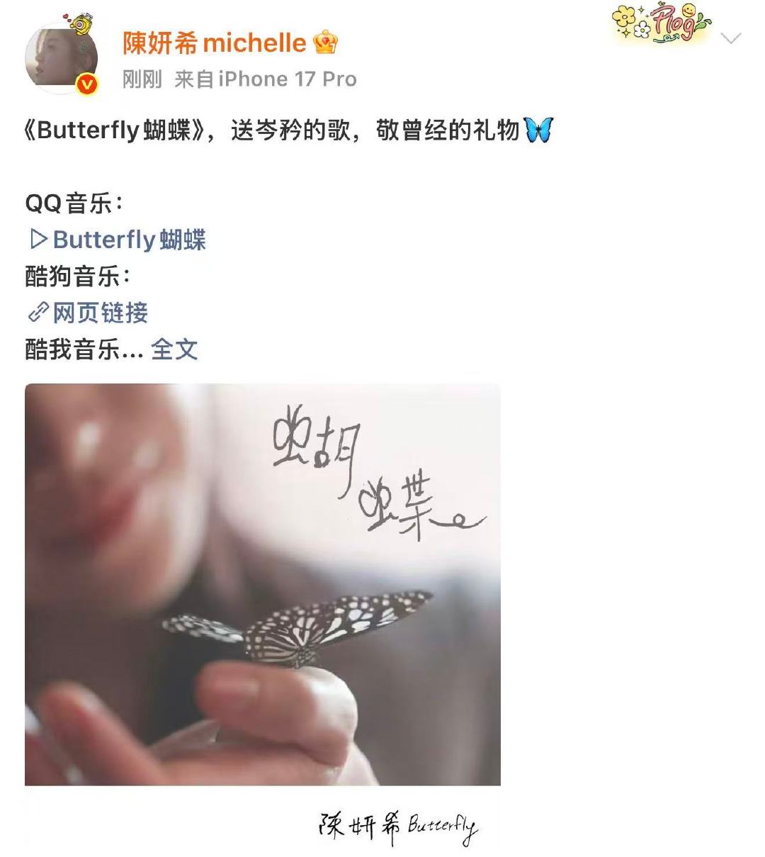 陈妍希给岑矜写歌陈妍希作词作曲送岑矜的歌12月6日，演唱的《Butterfly蝴