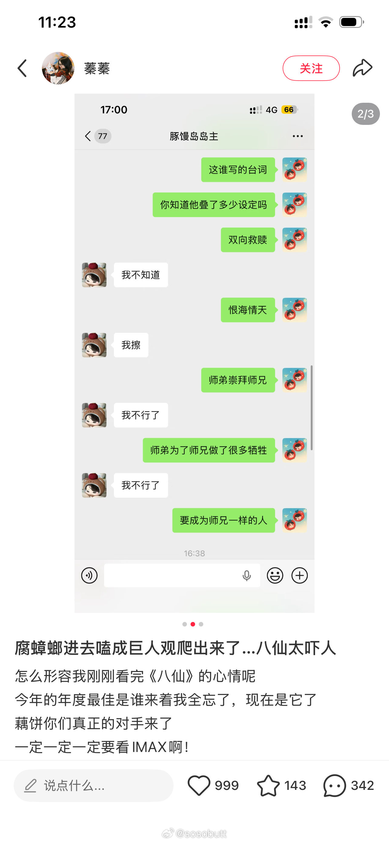 魔丸灵珠魔怔粉马上就要有下家了 