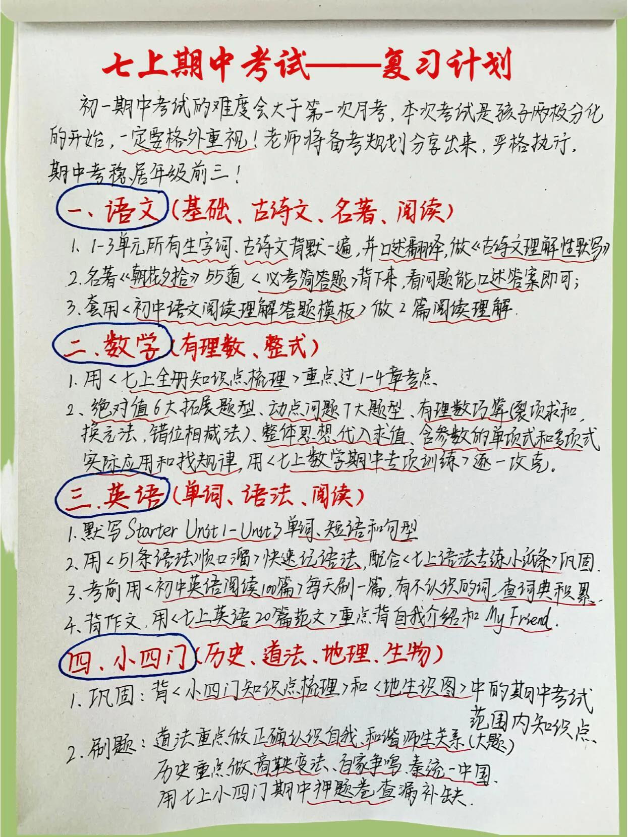 谁懂啊！能让初一娃成绩暴涨的期中复习计划