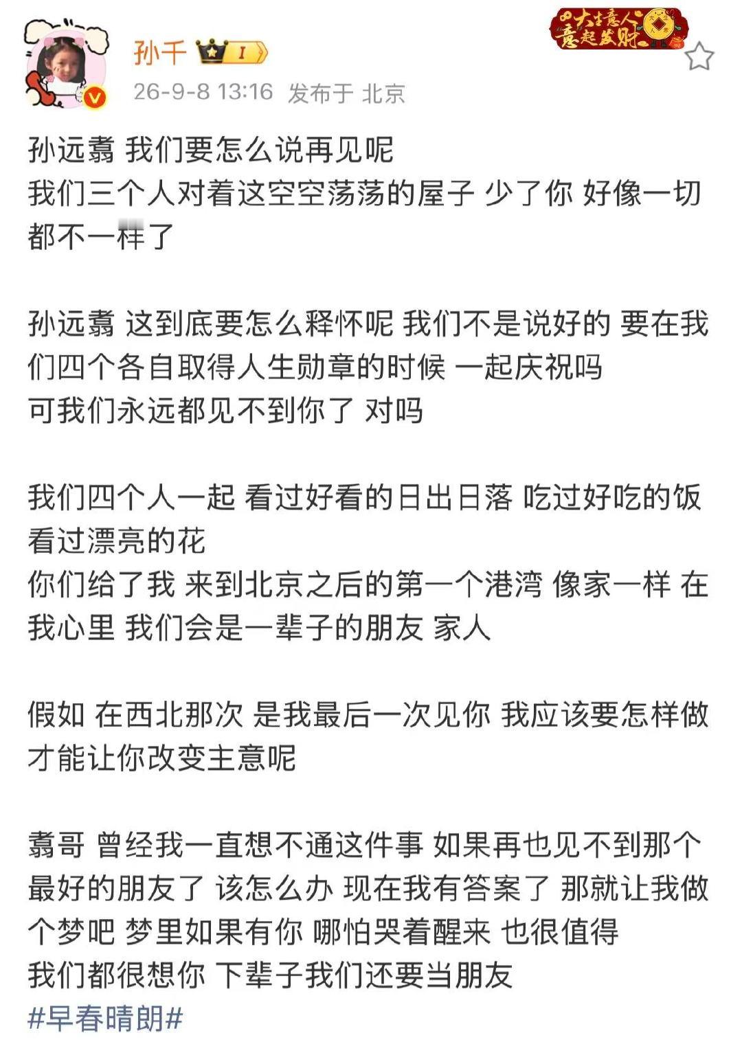 孙千写给孙远翥的告别文孙千告别孙远翥长文孙千写给孙远翥的告别文 ​​​