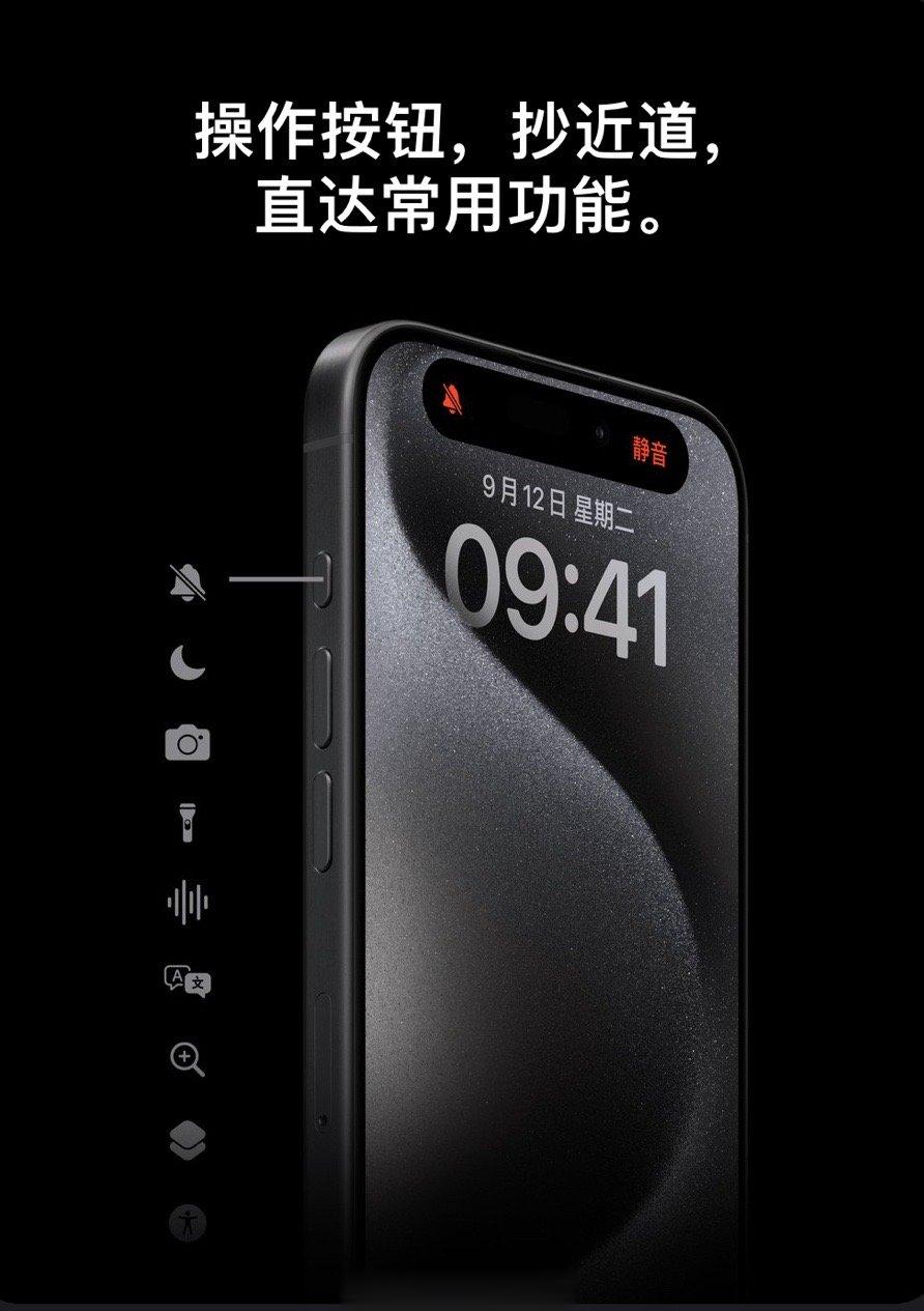 #iPhone16全系告别静音拨片#下一代与iPhone15 Pro一样，全系都