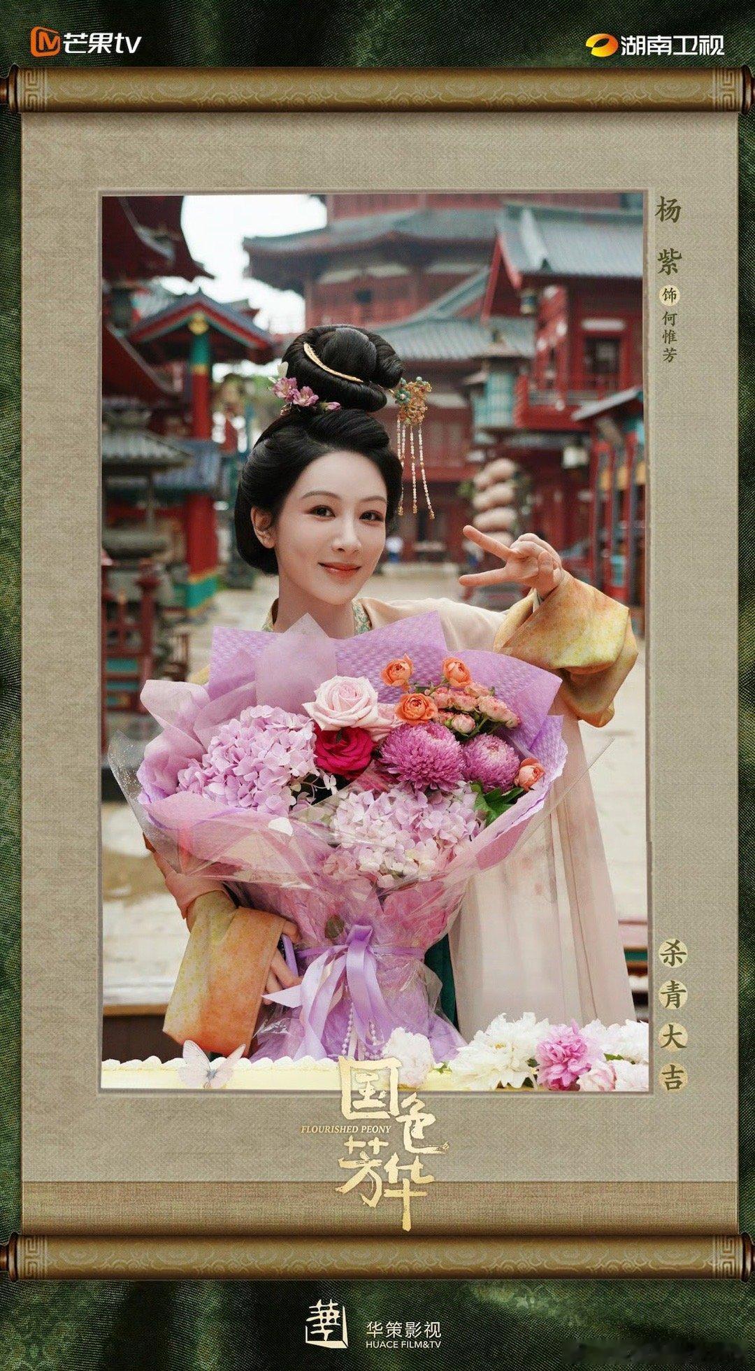 #国色芳华要动了# 杨紫李现国色芳华是要要动了吗？真的好期待早日去何惟芳饰蒋长扬