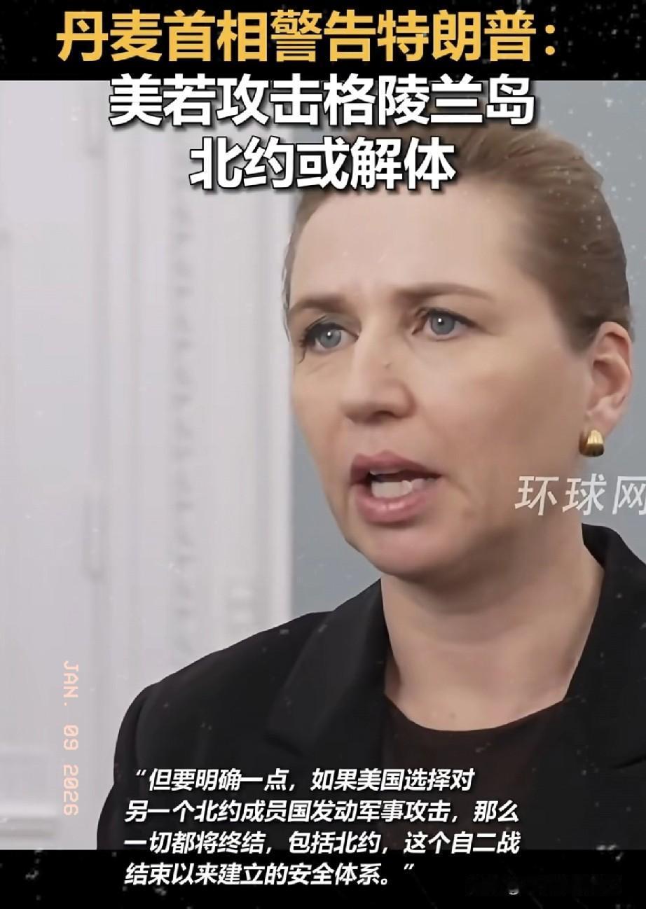 丹麦这回蒙圈了，

这几日发现，

真正的威胁不是俄罗斯，也不是中国，而是自己最