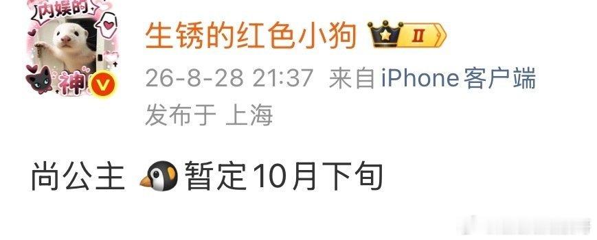 尚公主我已经等不及了 ​​​