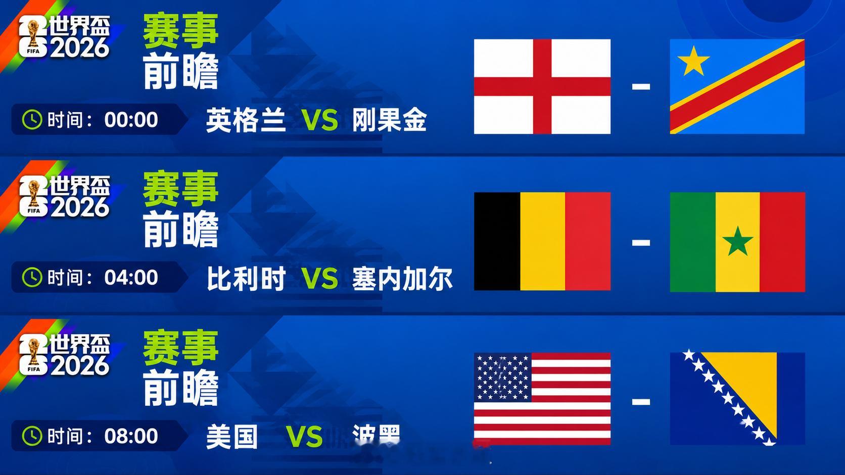 🏆104场赛事48路人马矢做足球王者1/16賽事尽览👗🔝 2026美加墨球