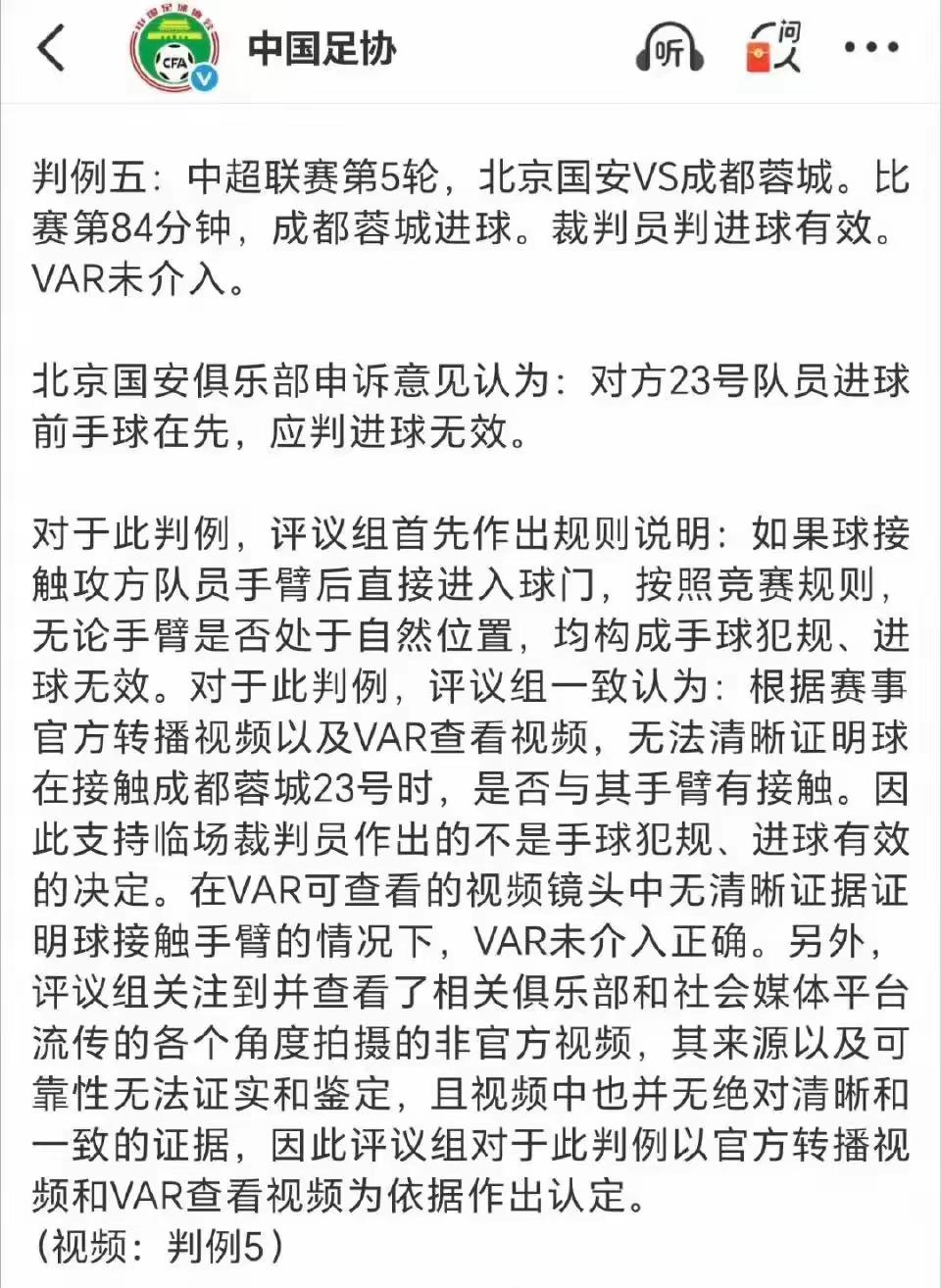 北京球迷自己把申诉搞砸了！足协评议组之所以没有采用三方视频证据，不是没有关注和重