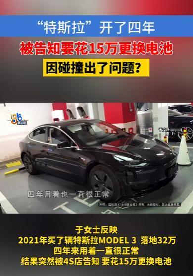 5月31日，杭州一女子花32万买特斯拉，四年平稳驾驶无事故。不料4S店突然来电称