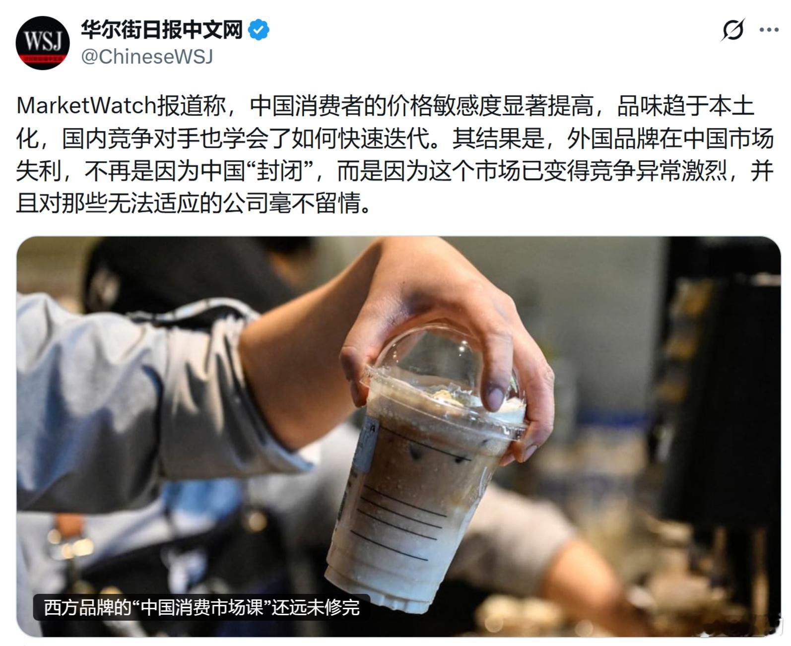 华尔街日报：中国消费者的价格敏感度显著提高，品味趋于本土化，国内竞争对手也学会了