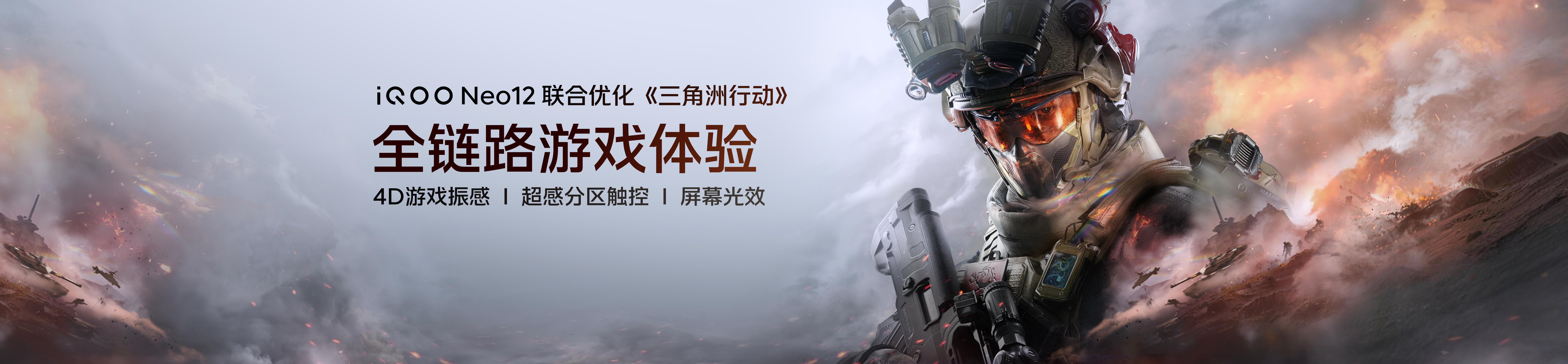QOO Neo12首批适配《三角洲行动》原生185帧+高清画质！专门优化了分区触