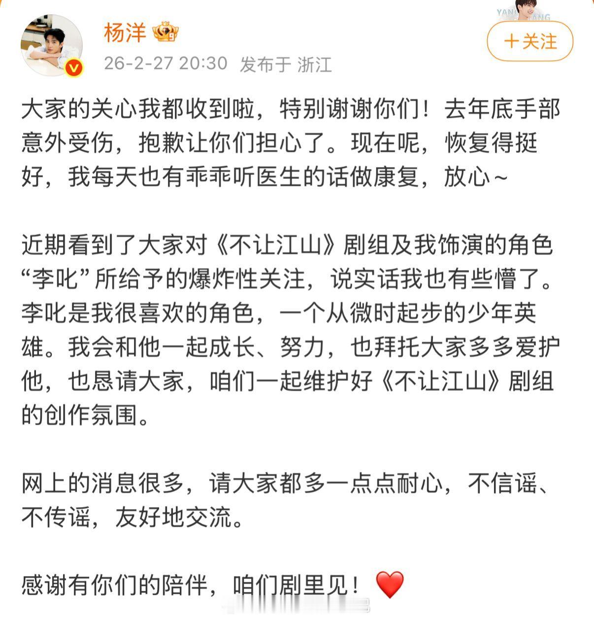 杨洋发微博，回应和安抚粉丝 