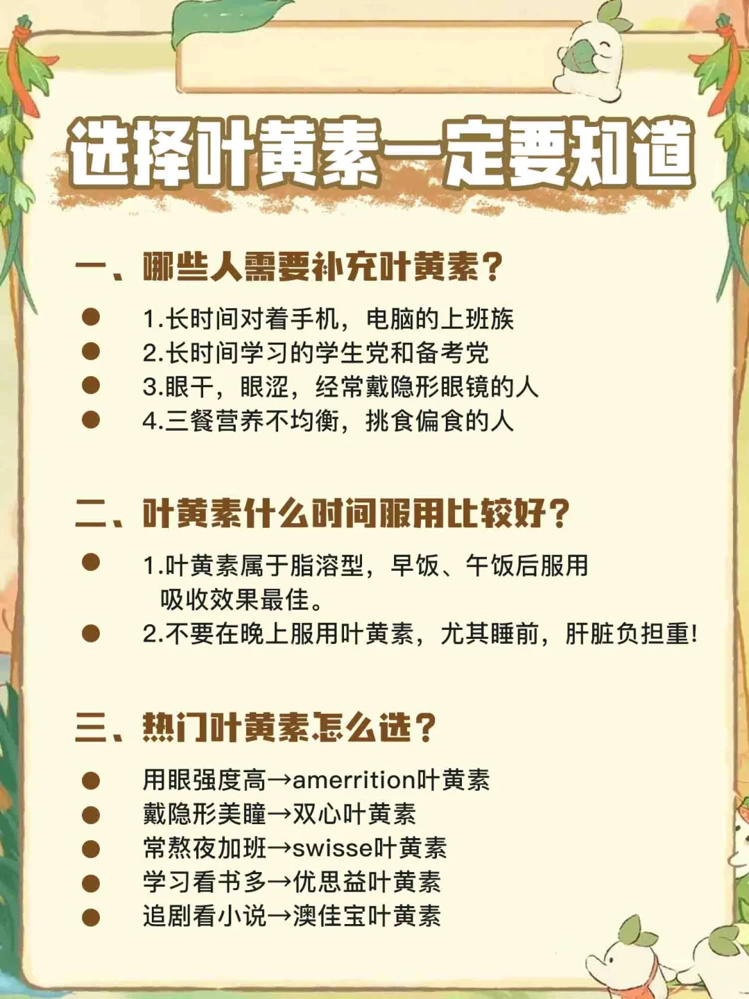 千万别跟风！叶黄素挑选攻略+5款热门测评