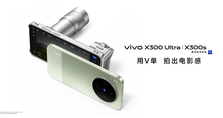 闪电快讯｜重塑移动影像，vivo X300 Ultra及X300s双旗舰发布