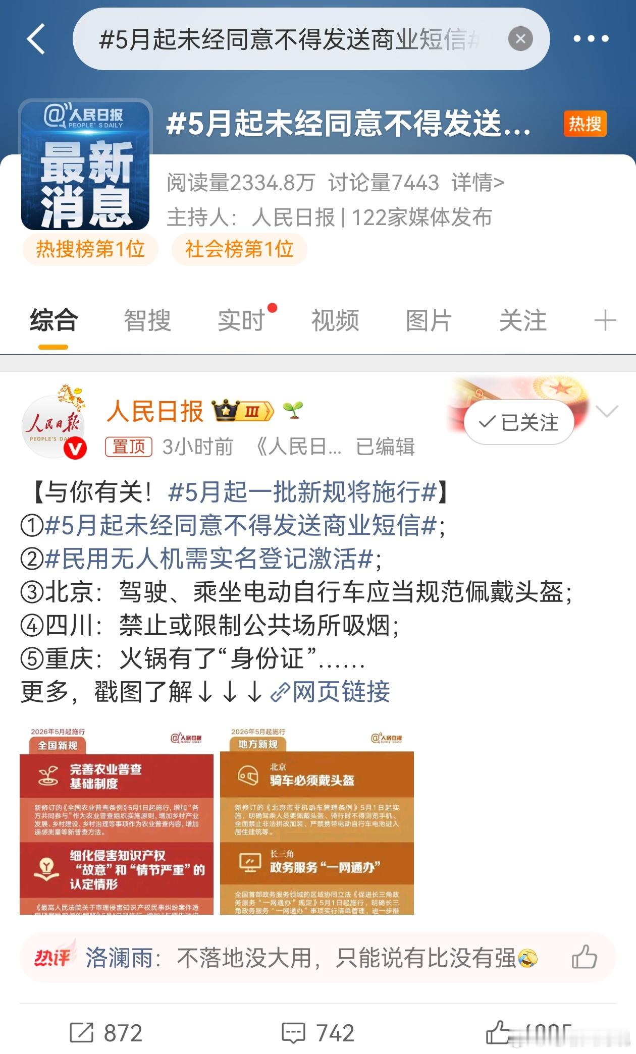 5月起未经同意不得发送商业短信短信早就屏蔽不看了能不能把骚扰电话给禁了特别是银行