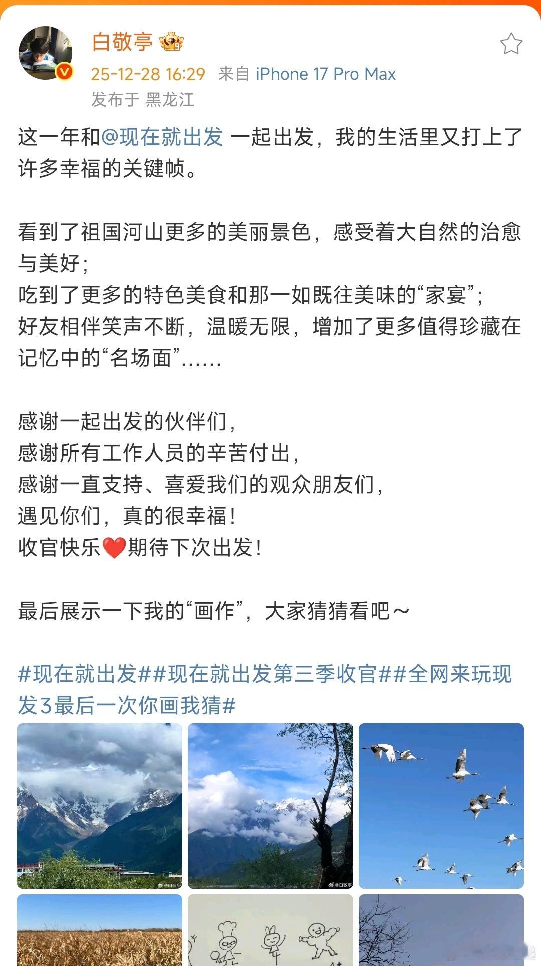 白敬亭告别现在就出发3白敬亭的画作 挺好 