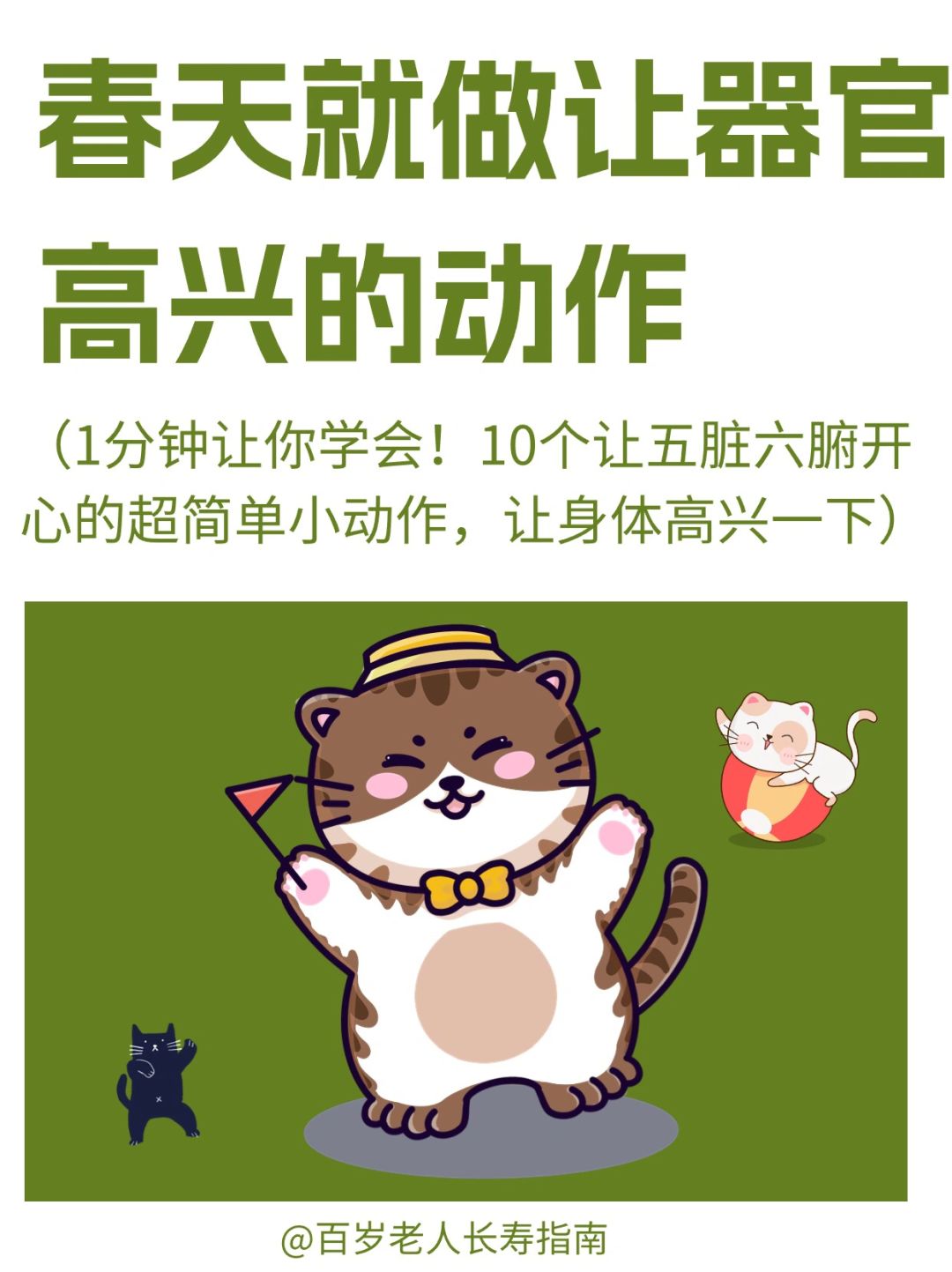 真心建议：春天要多做让器官开心的动作