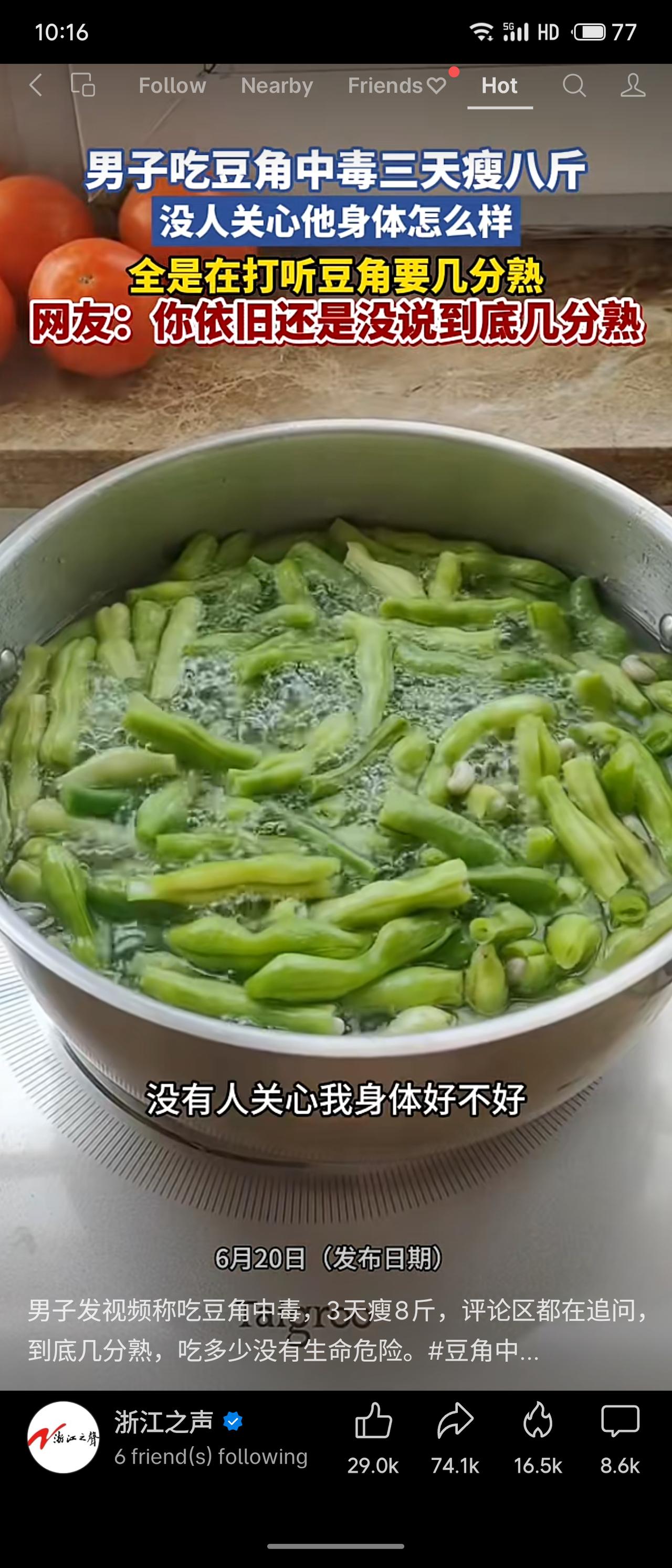 男子吃豆角中毒，三天瘦八斤，发视频诉苦。结果评论区无人关心其身体，齐刷刷追问“豆