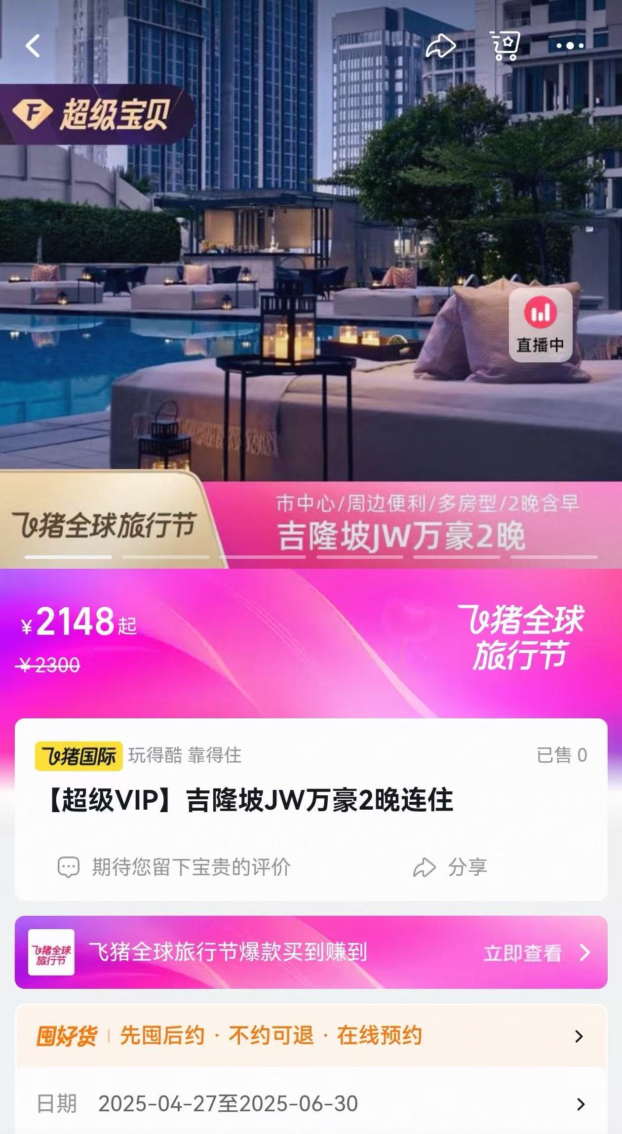 上飞猪千元抢泰国皇室同款酒店想象一下，你即将入住的酒店，可是泰国皇室曾经下榻的地