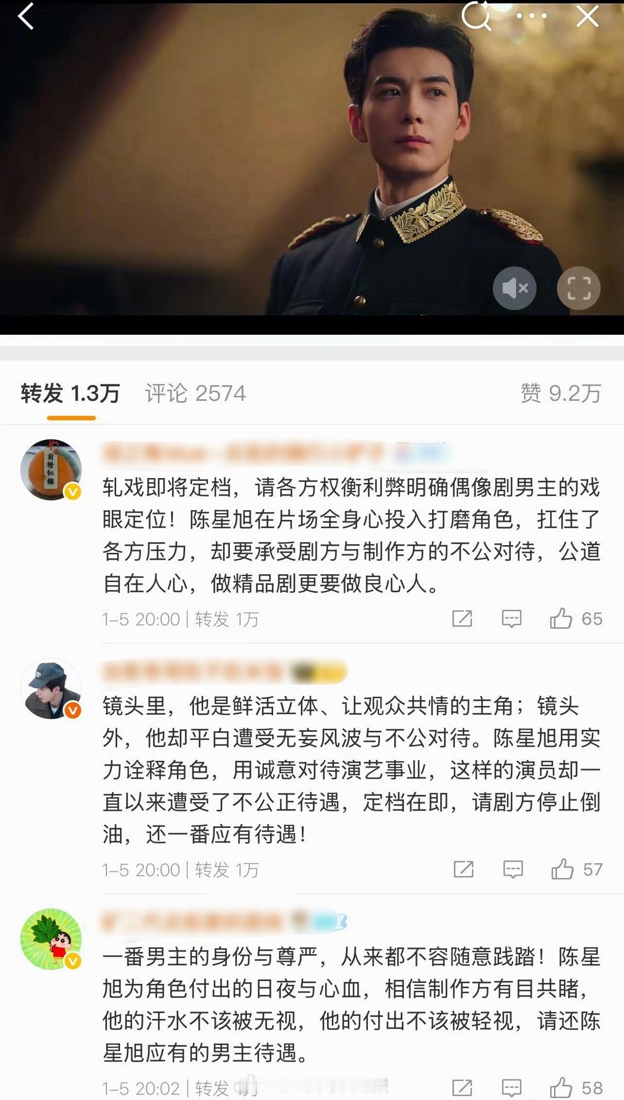 陈星旭粉丝继续维权，要求片方给陈星旭应有的一番男主待遇，啊这…… 