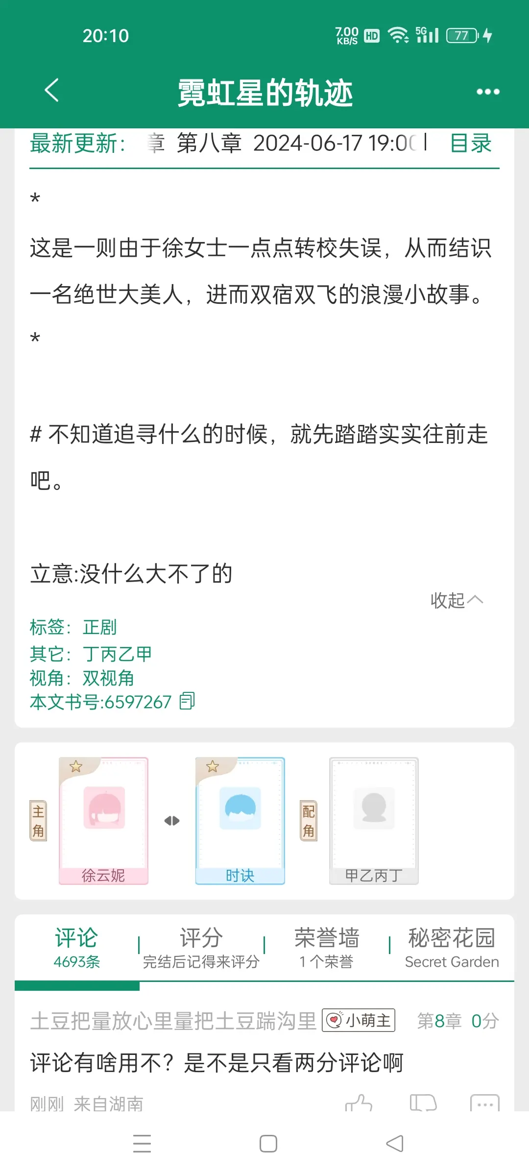 霓虹星的轨迹，作者Twentine校园小说 言情小说