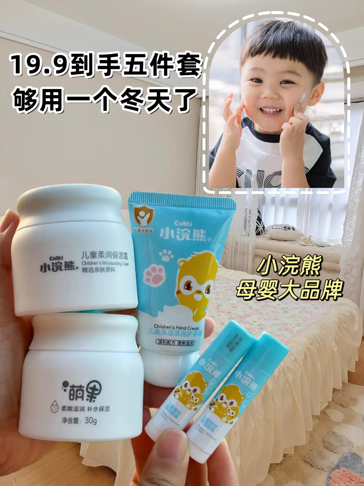 姐妹们快来薅小浣熊儿童面霜的大羊毛！这一套够用一整个冬天了，你看看才多...