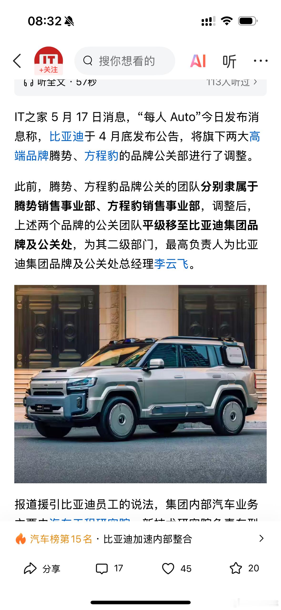 比亚迪也开始组织架构的调整了。汽车资讯汽车资讯比亚迪汽车[超话]比亚迪汽车 ​​