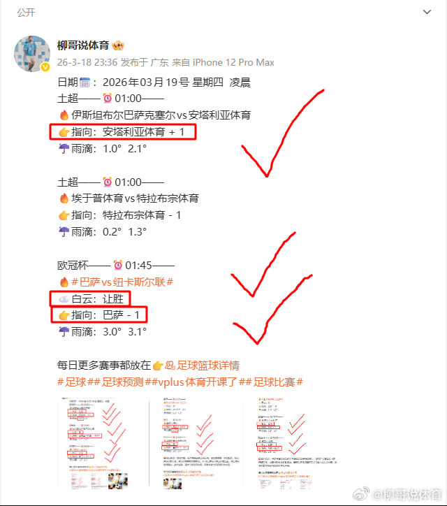 📆：2026年03月20号 星期五  凌晨欧罗巴杯——⏰04:00——🔥皇家