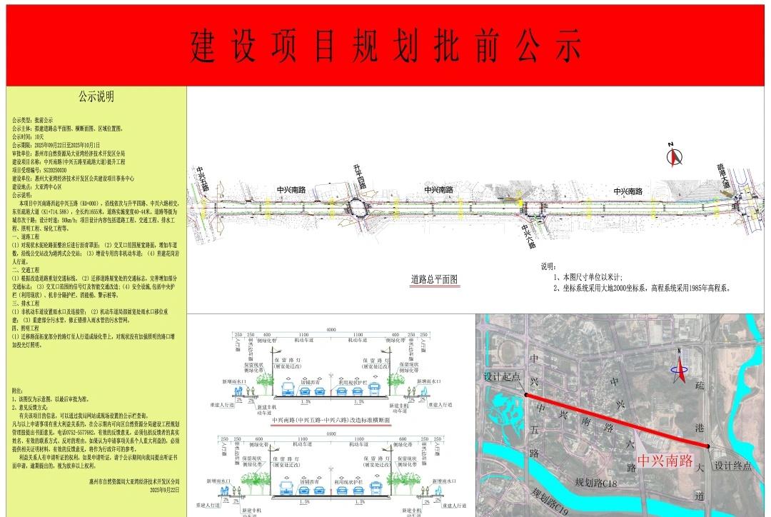 大亚湾中兴南路（中兴五路至疏港大道）
惠州市大亚湾区中兴南路（中兴五路至疏港大道
