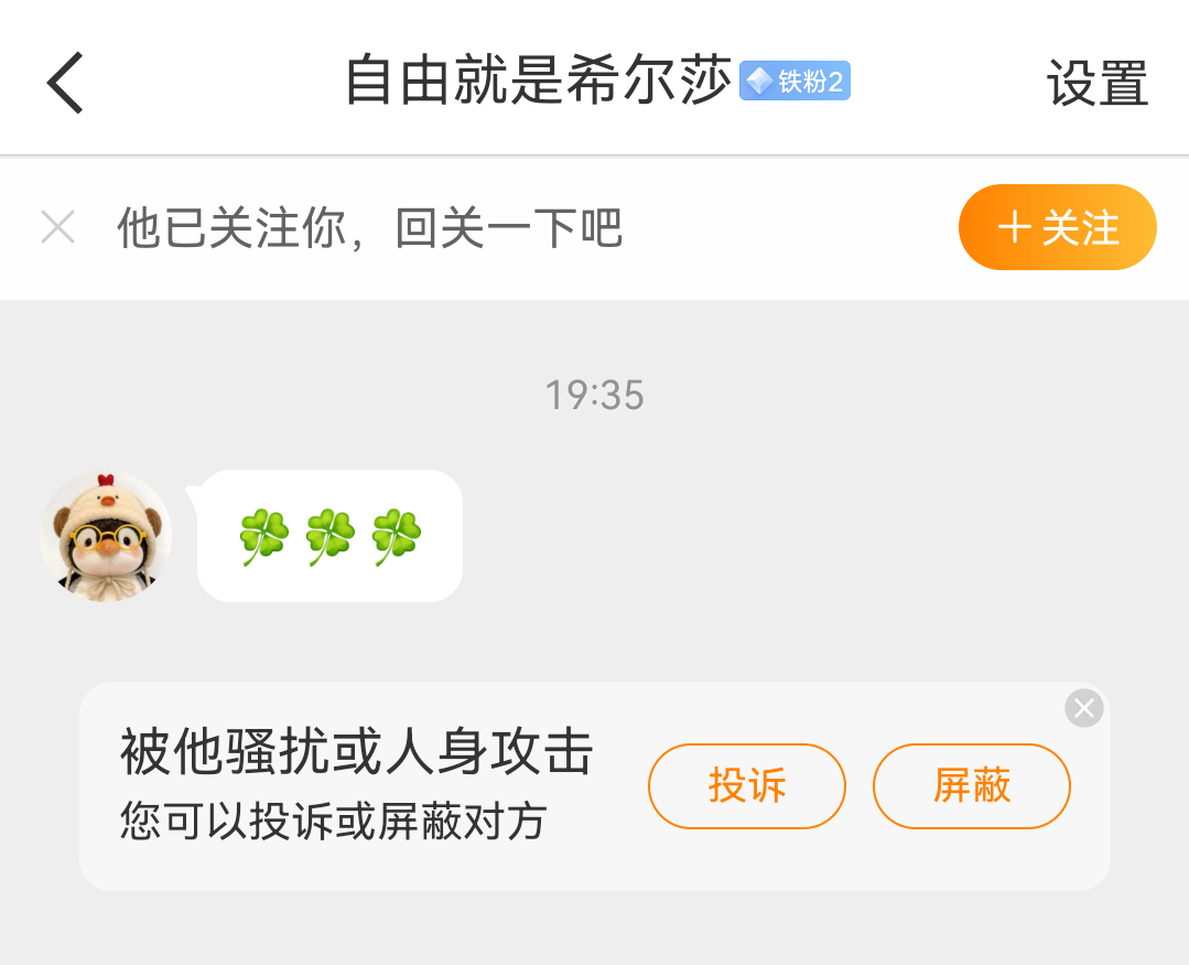 啊我靠没关注的都是我铁2了 