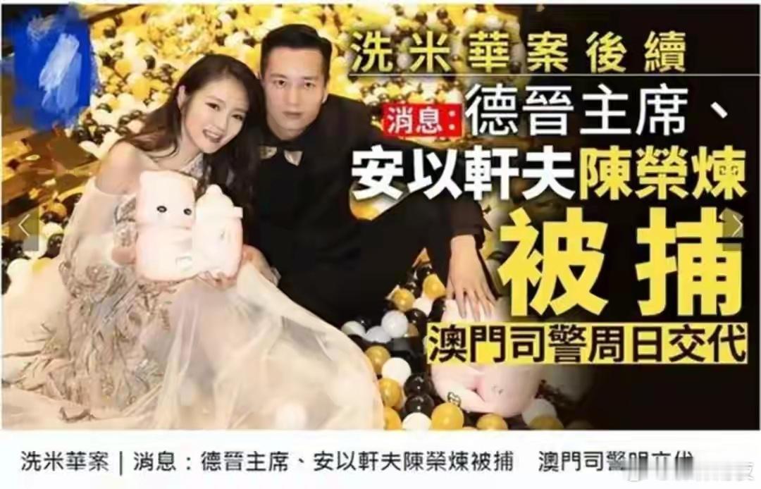 11月28日，澳门特区中级法院最终判决出炉，演员安以轩老公、前德晋集团主席陈荣炼