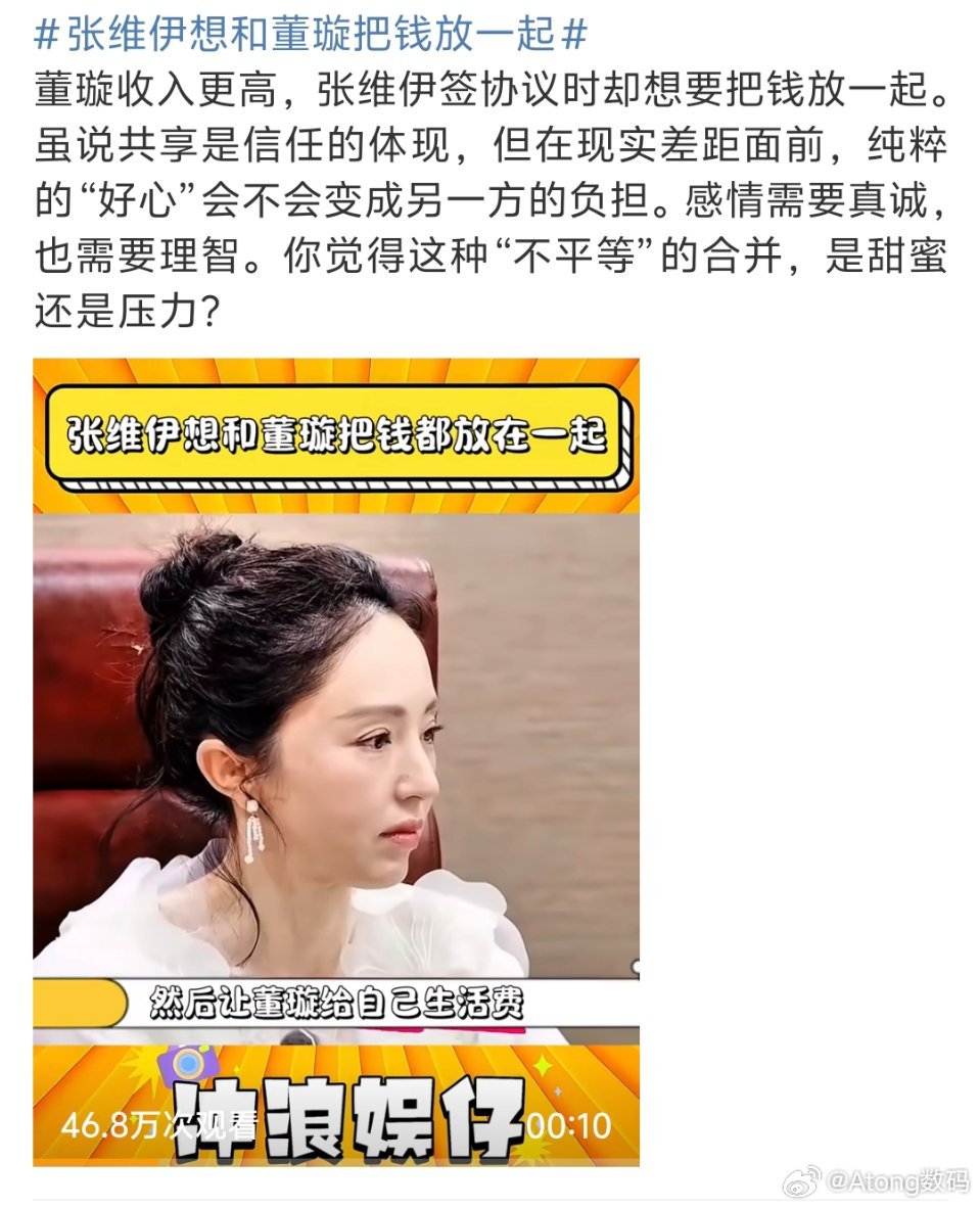 张维伊想和董璇把钱放一起张维伊口袋里才几个钱[允悲]还想放一起谁占谁便宜这不明摆