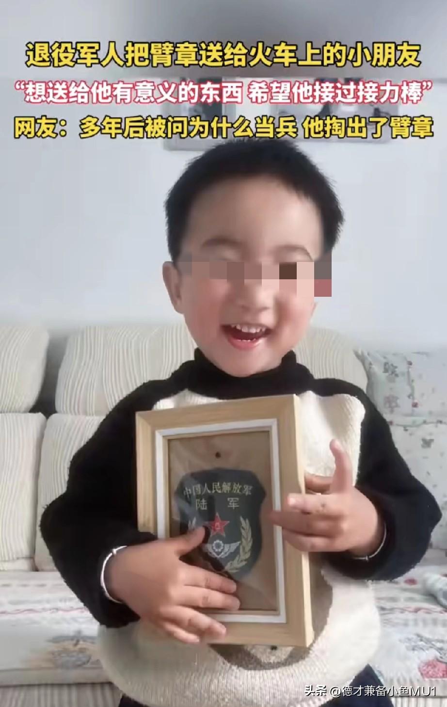 近日，一段退役军人在列车上把臂章送给小朋友的视频走红网络。
列车上，退役军人收到