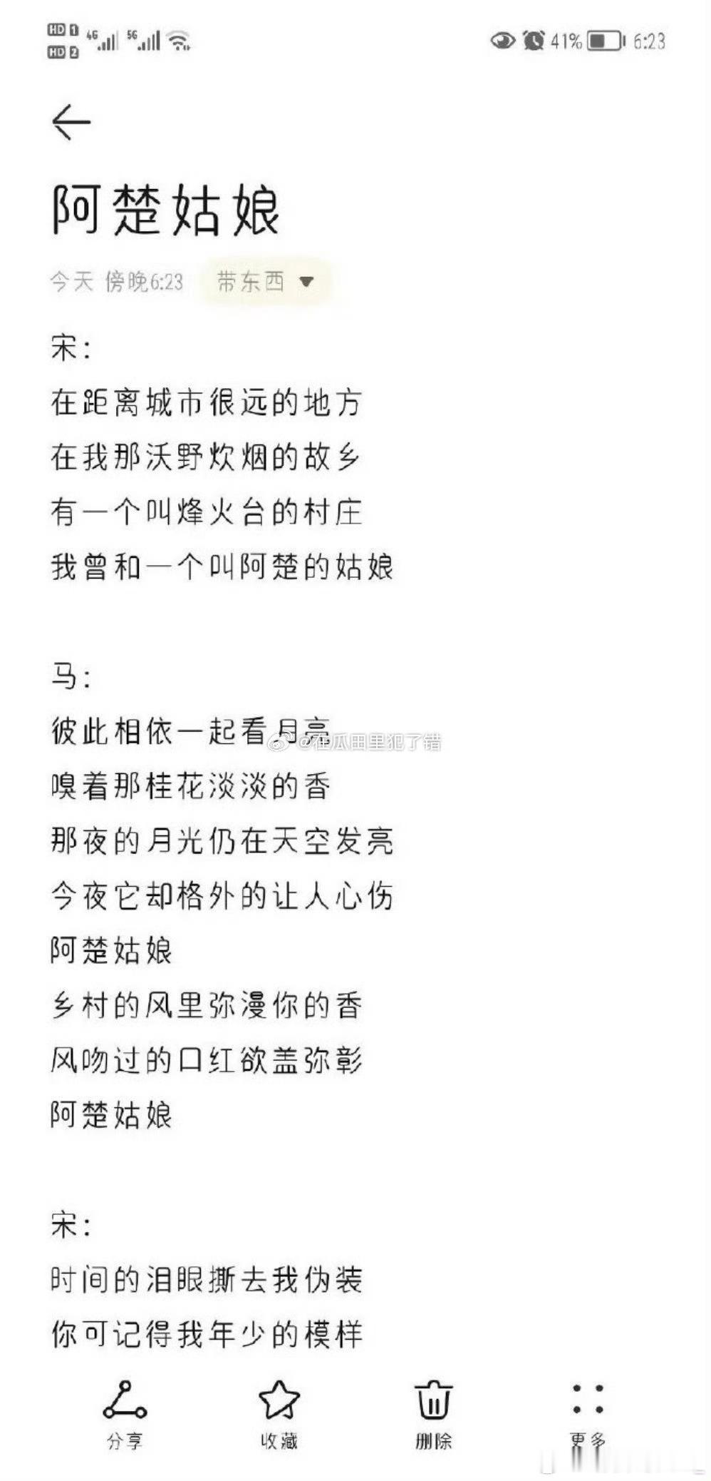 马嘉祺、宋亚轩 合唱《阿楚姑娘》，网传分词后，粉丝开始维权 ​​​