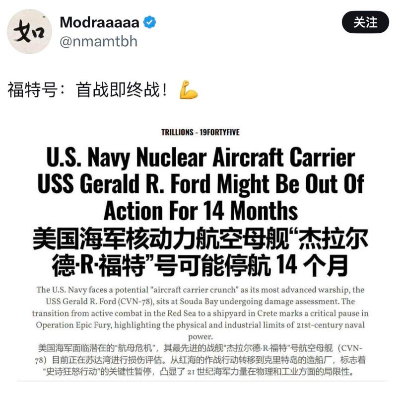 福特号1-2年难入战场，美军亚太战力缺口彻底暴露。

3月23日，美国“福特”号