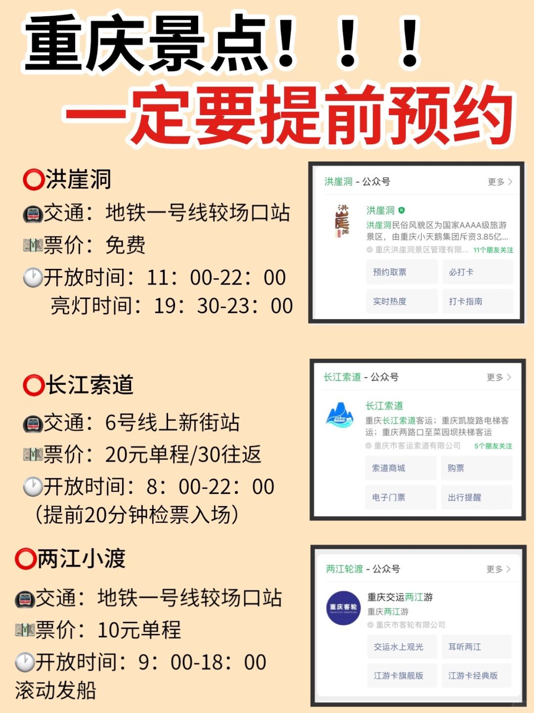 现在就预约‼️去重庆旅游的姐妹别忘了⚠️