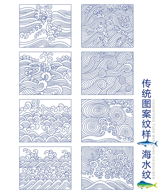 传统图案纹样-海水纹