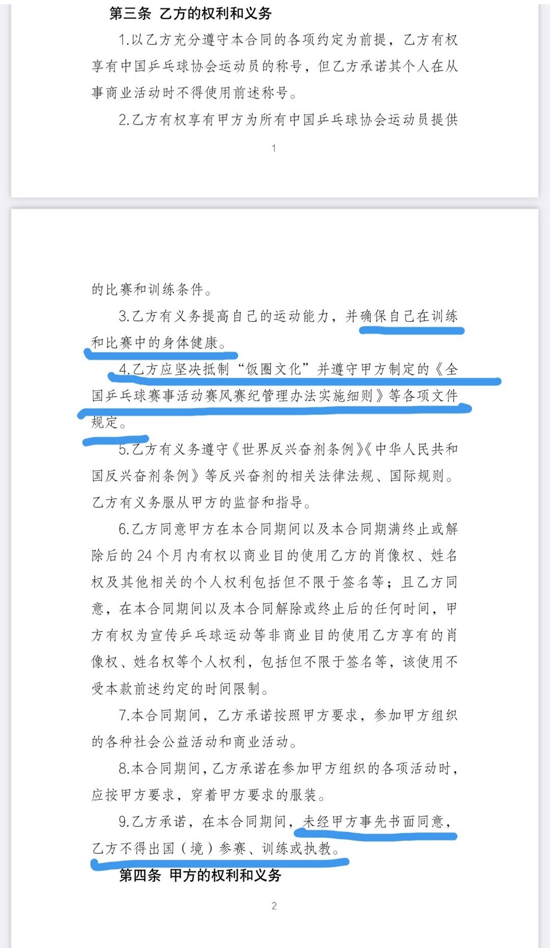 我比较关注这份文件画线处的表述。第3条，是不是理解为经常比赛就拉稀、低血糖、高反