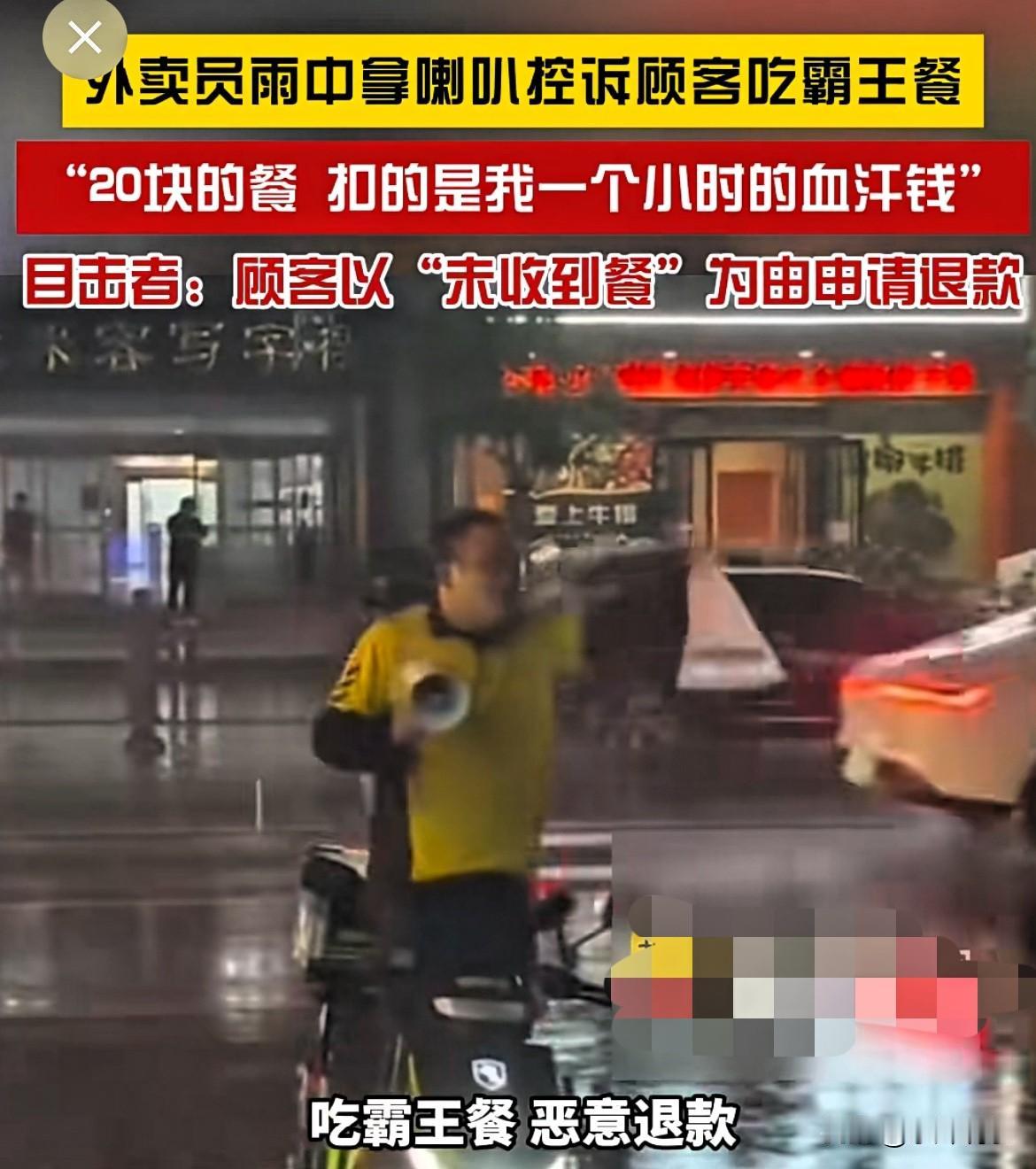 这是要把人逼疯啊！山东枣庄，外卖小哥给顾客送餐完成后，顾客却以“未收到餐”为由申