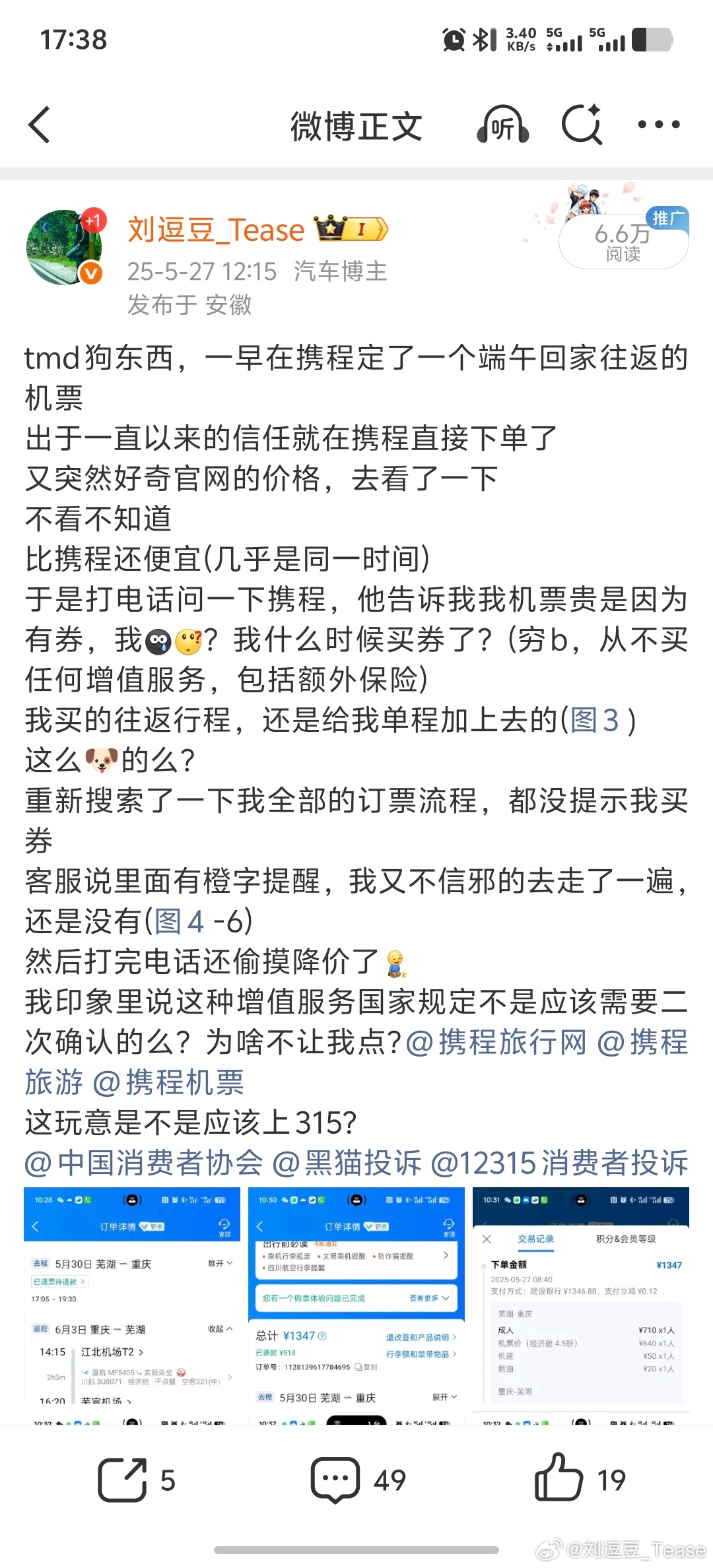 携程涉嫌垄断之前被他们坑过一次之后基本不会在上面下单了现在机票的功能基本都被航旅