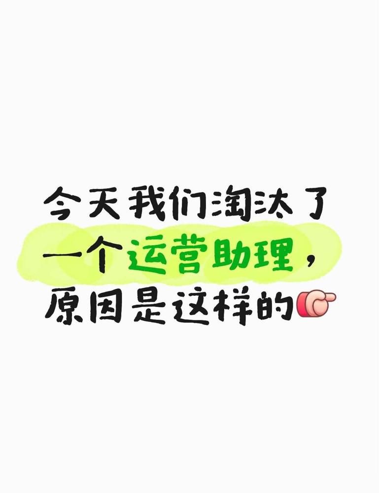 今天开掉了一个运营助理，入职3个月。

作为做了六年跨境的老运营，我太懂这种感受