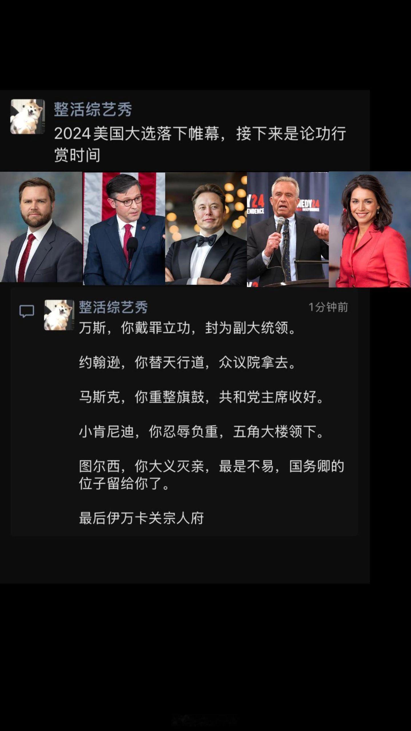 美国大选落下帷幕，接下来是胜方。MVP结算仪式2024美国大选  美国大选 马斯