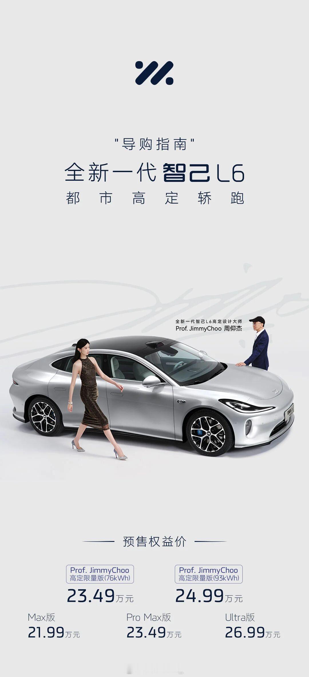 全新一代智己L6售价21.99万起，但是全系标配线控转向、线控制动、双向18度后