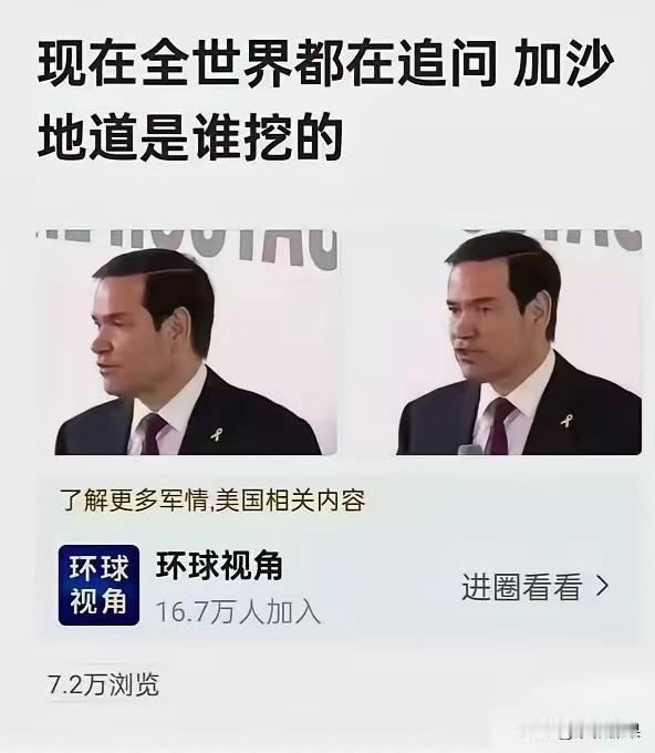 加沙地道是谁挖的？能挖如此坚固又深的地道，确实是个技术活。加沙人聪明，生存空间小