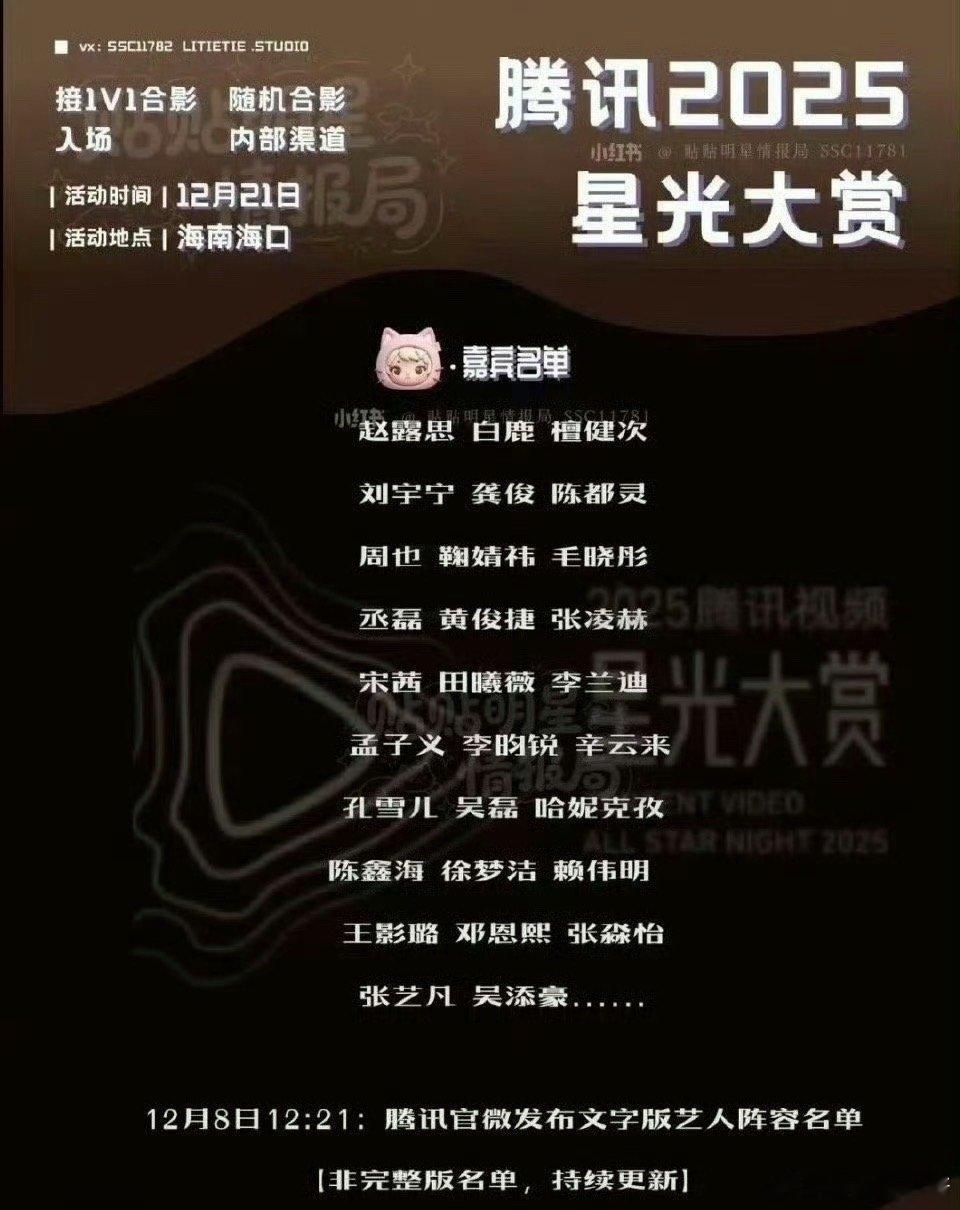 星光大赏名单赵露思和白鹿谁会压轴 