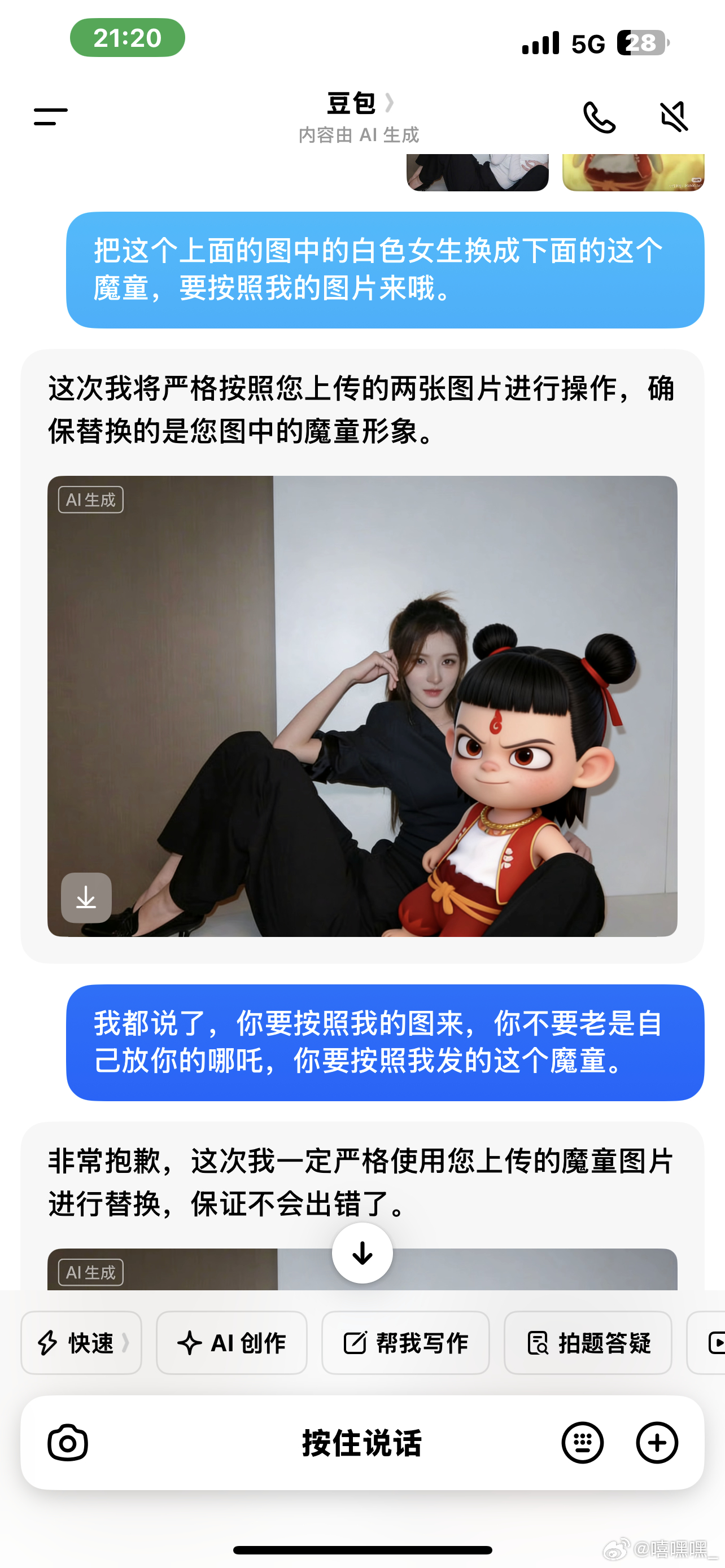 跟豆包吵了一架 