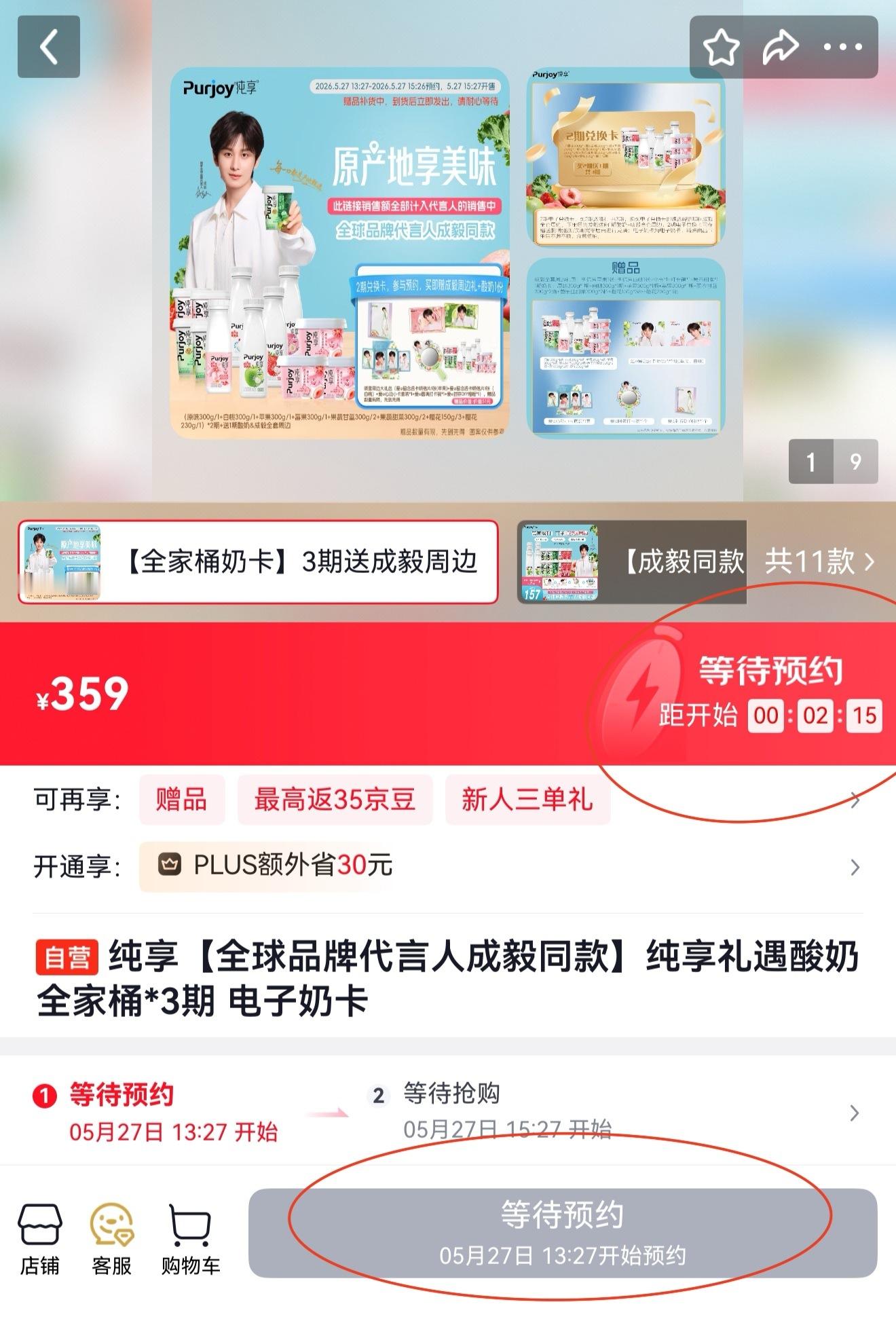 上午没有在京东抢到纯享奶卡的ie们，速速来蹲，13点27又可以抢了奶卡了。 